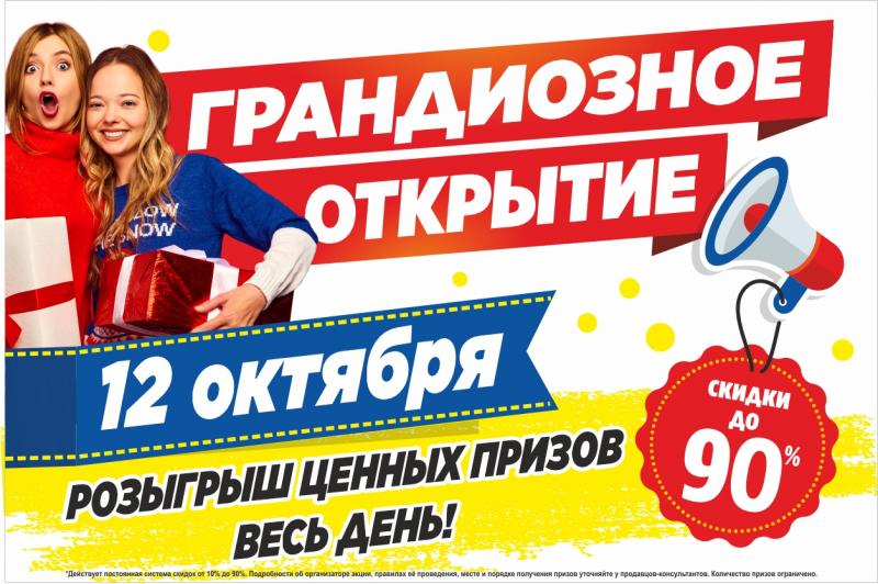 СКОРО!!! Открытие ВТОРОГО магазина МЕГАХЕНД в г. Магнитогорск