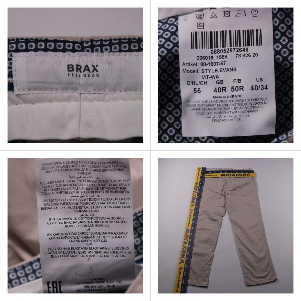 брюки Brax