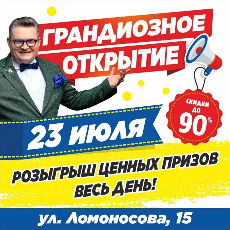 Состоялось открытие ВТОРОГО магазина МЕГАХЕНД в г. Великий Новгород