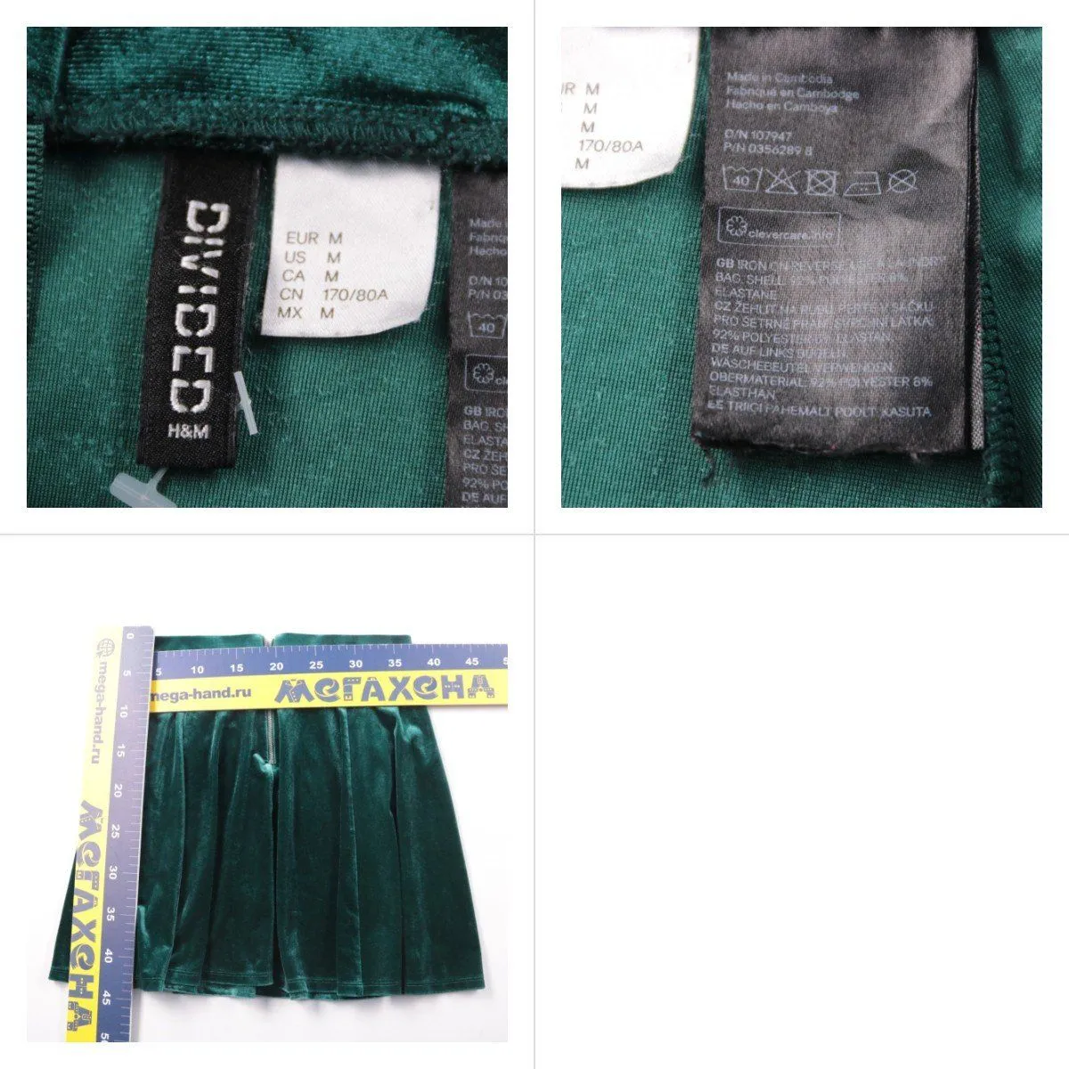 юбка H&M
